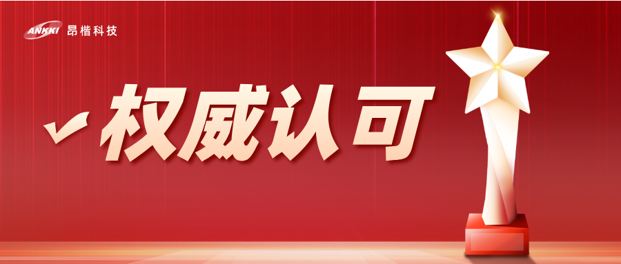 昂楷數(shù)據(jù)庫審計(jì)成功入選工信重點(diǎn)實(shí)驗(yàn)室“工業(yè)領(lǐng)域數(shù)據(jù)安全工具庫”首批名錄