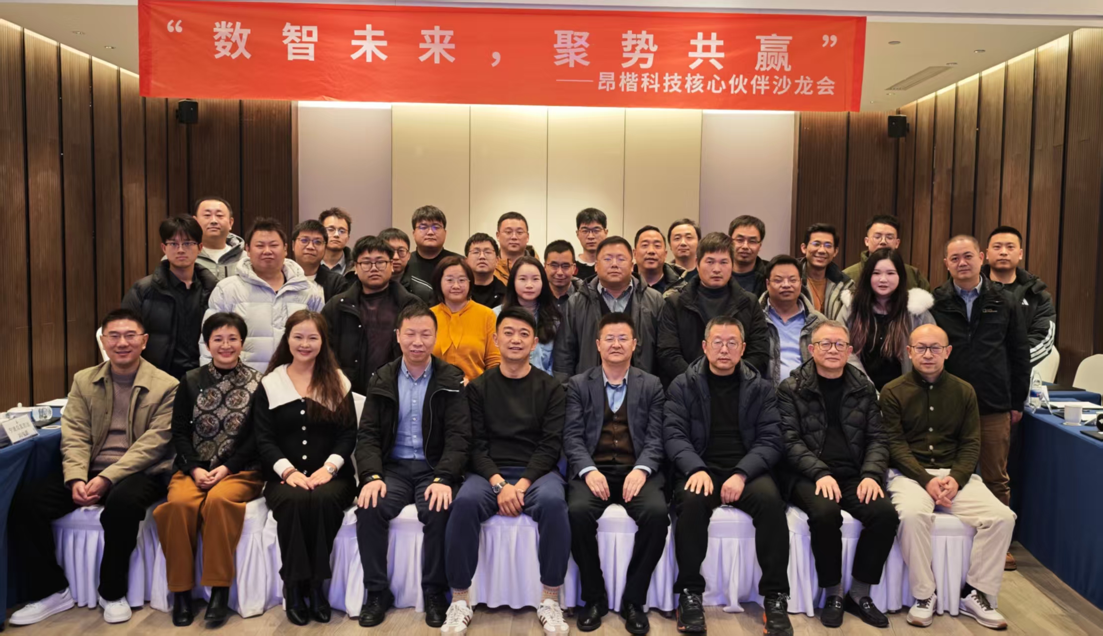數(shù)智未來 · 聚勢共贏 | 昂楷核心伙伴沙龍會（浙江站）圓滿收官